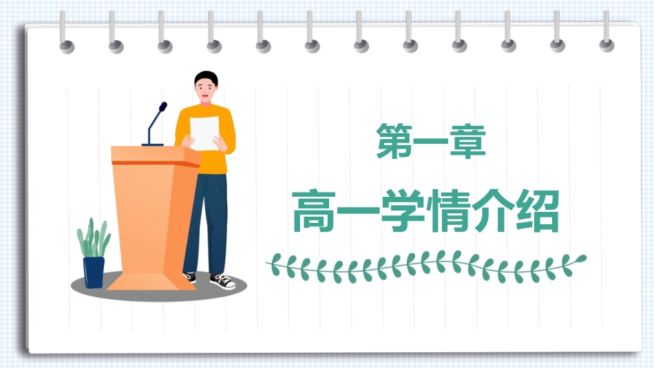 《放飞希望 沟通无限》PPT班会课件[学习主题班会PPT]_第2页