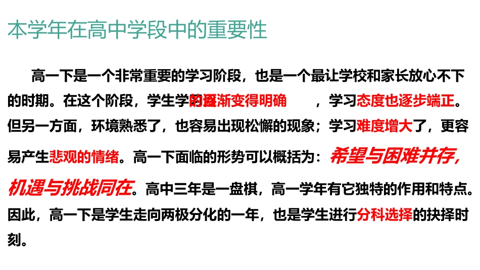 《放飞希望 沟通无限》PPT班会课件[学习主题班会PPT]_第3页
