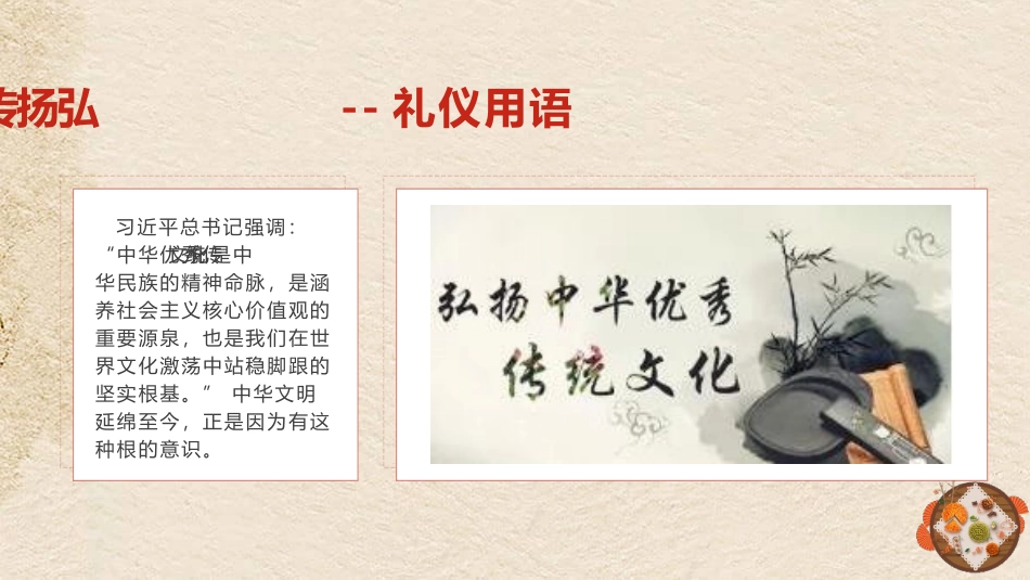 《弘扬传统文化 坚定文化自信》PPT班会课件[德育主题班会PPT]_第2页