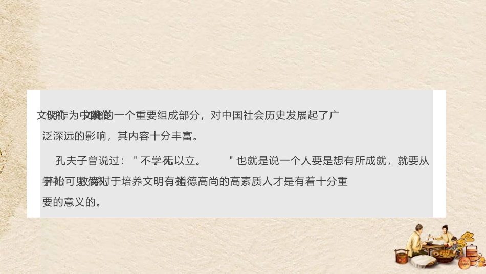 《弘扬传统文化 坚定文化自信》PPT班会课件[德育主题班会PPT]_第3页