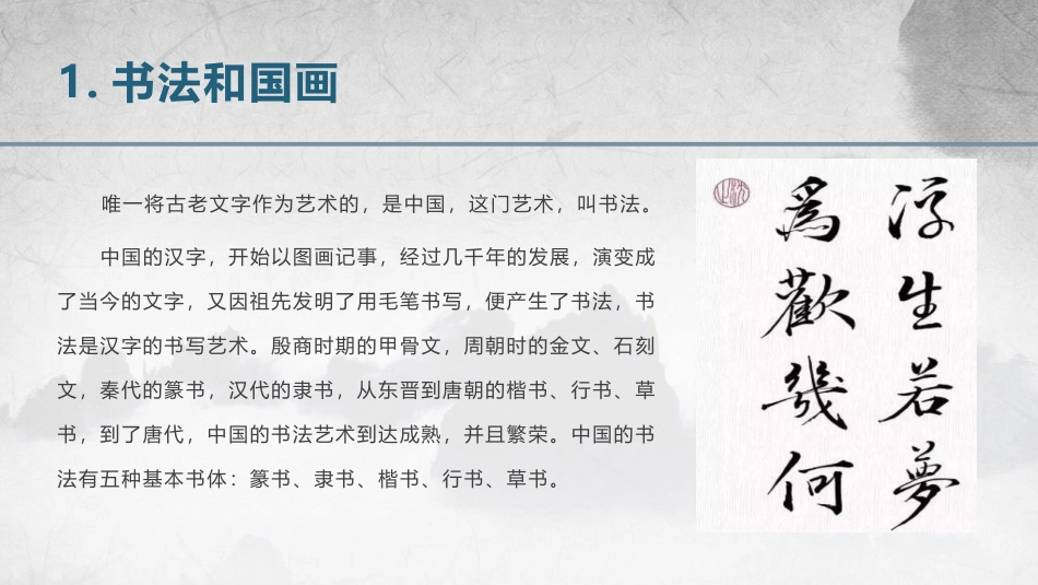 《十大国粹》PPT班会课件[德育主题班会PPT]_第3页