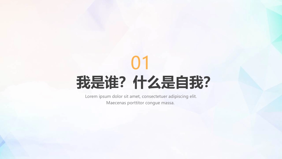 《正确认识自我》PPT班会课件[励志主题班会PPT]_第3页