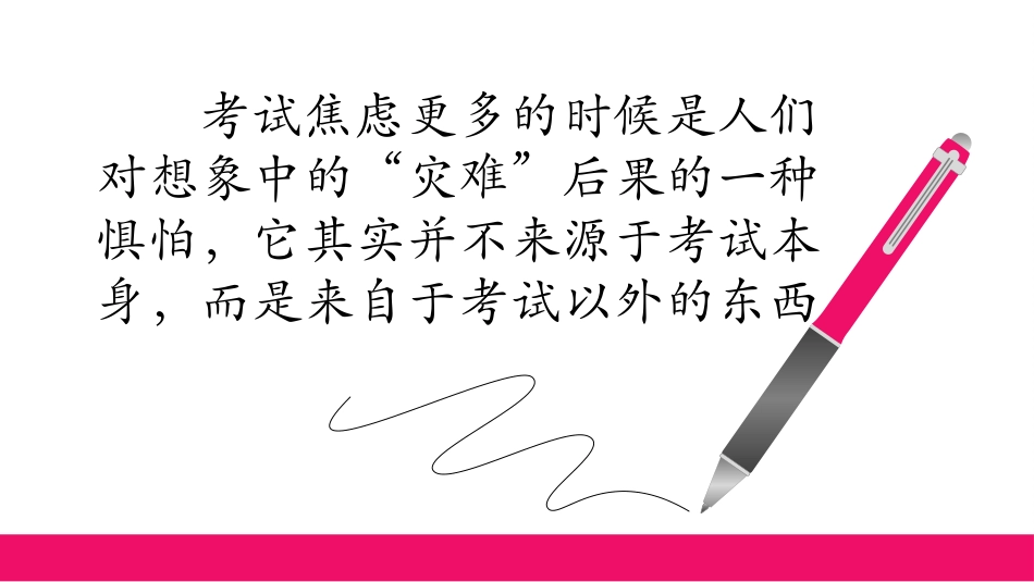 《考试“拦路虎”-焦虑》PPT班会课件[励志主题班会PPT]_第3页