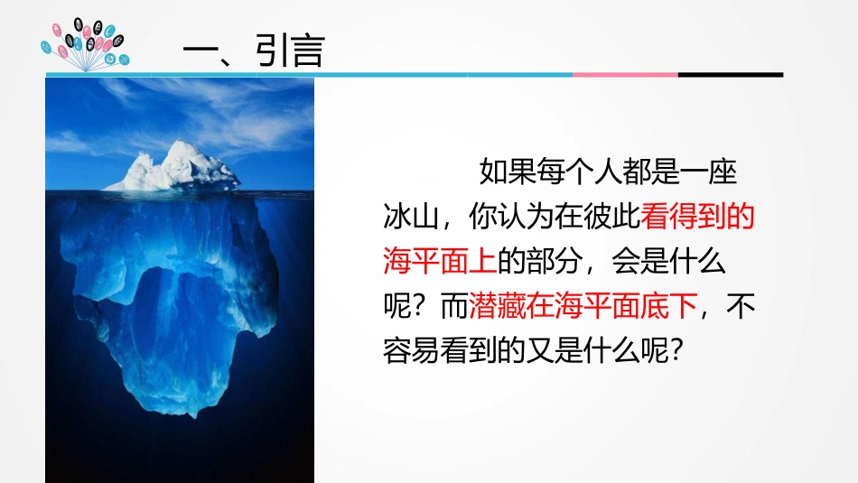 《心中的那把尺》PPT班会课件[德育主题班会PPT]_第2页
