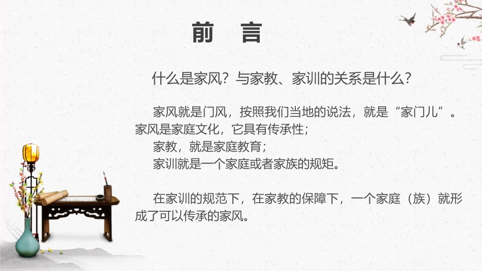 《家教 家风》PPT班会课件[德育主题班会PPT]_第2页