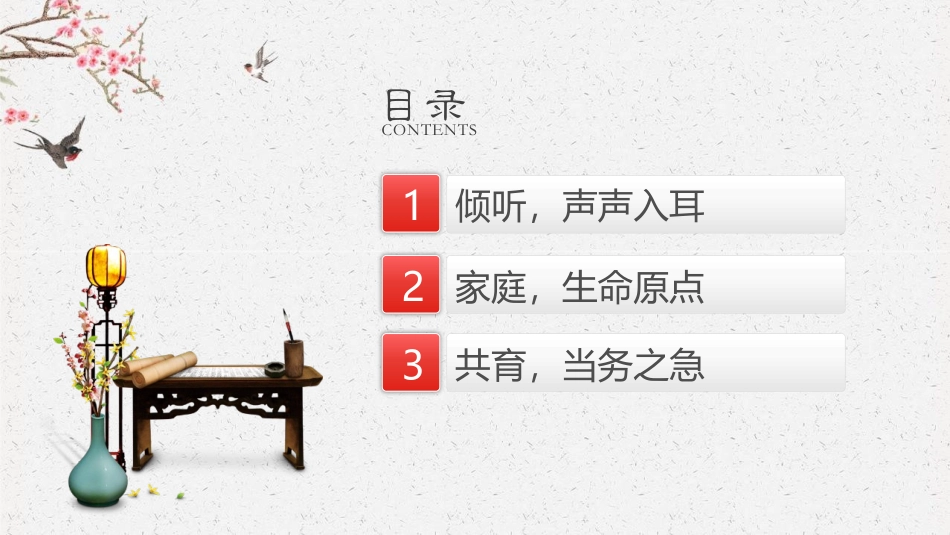 《家教 家风》PPT班会课件[德育主题班会PPT]_第3页