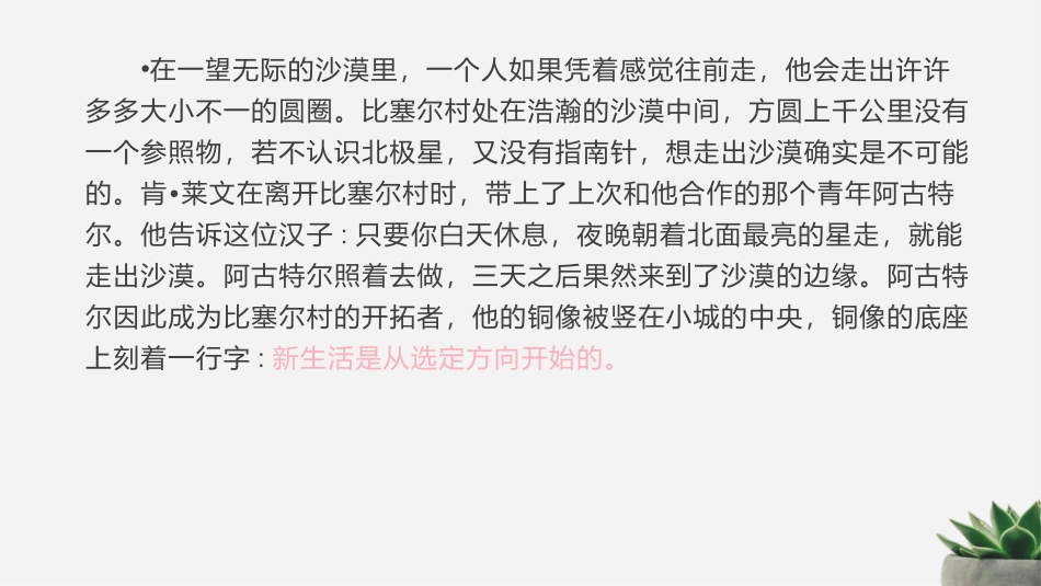 《我的目标可实现》PPT班会课件[励志主题班会PPT]_第2页