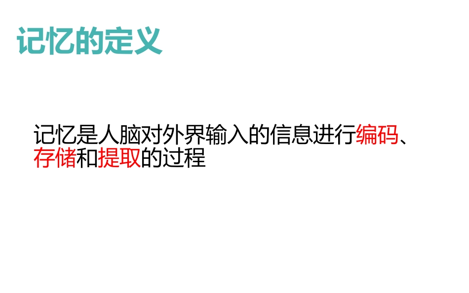 《提升记忆效率》PPT班会课件[学习主题班会PPT]_第2页