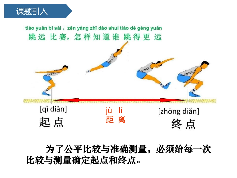 《起点和终点》PPT课件[教科版一年级科学上册]_第2页