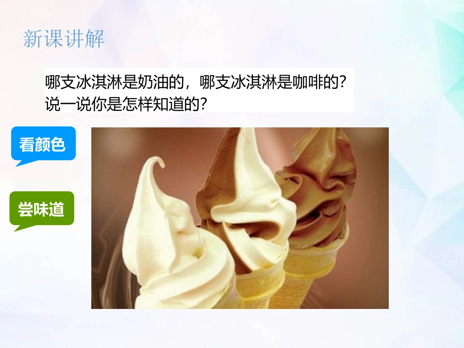 《发现物体的特征》PPT课件[教科版一年级科学下册]_第3页