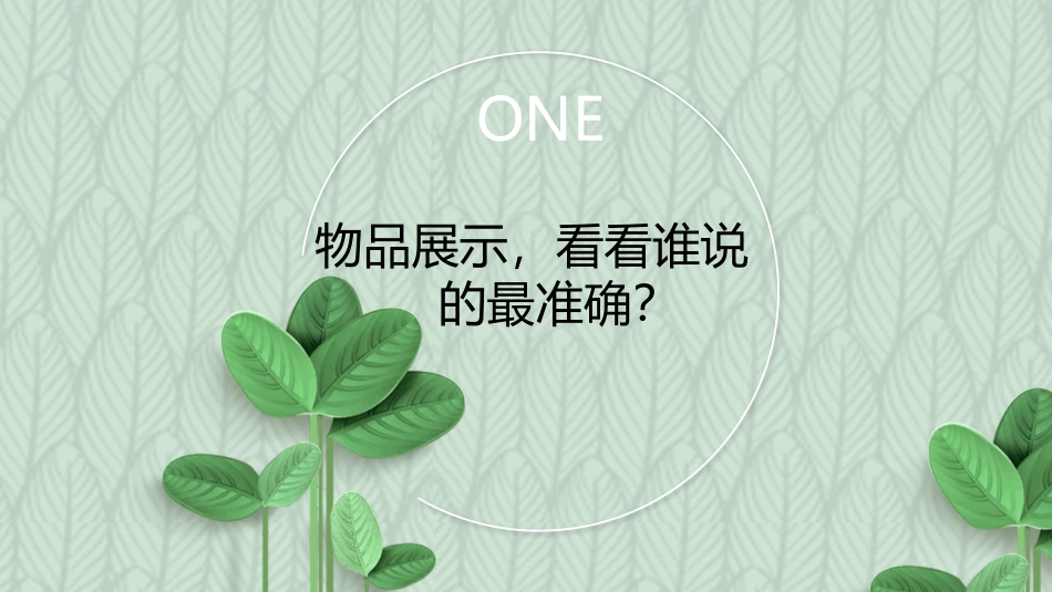《谁轻谁重》PPT课件[教科版一年级科学下册]_第2页