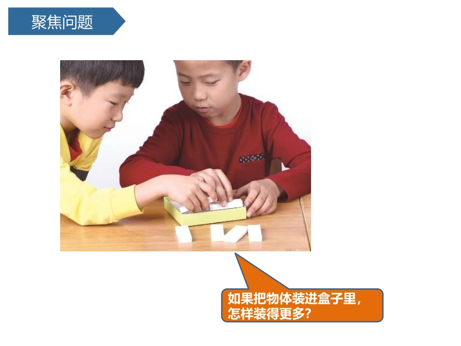 《认识物体的形状》PPT课件[教科版一年级科学下册]_第2页