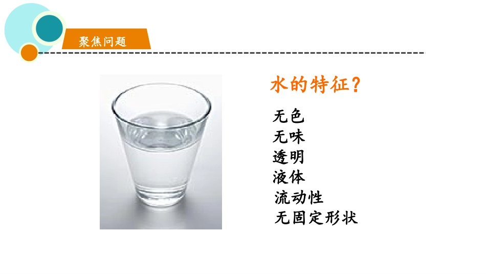《它们去哪了》PPT课件[教科版一年级科学下册]_第2页