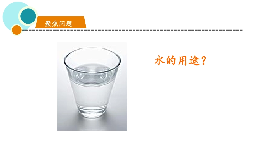 《它们去哪了》PPT课件[教科版一年级科学下册]_第3页