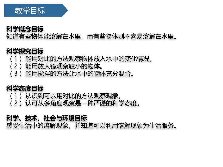 《它们去哪了》PPT课件[教科版一年级科学下册]_第2页