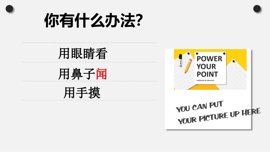 《认识一袋空气》PPT课件[教科版一年级科学下册]_第3页