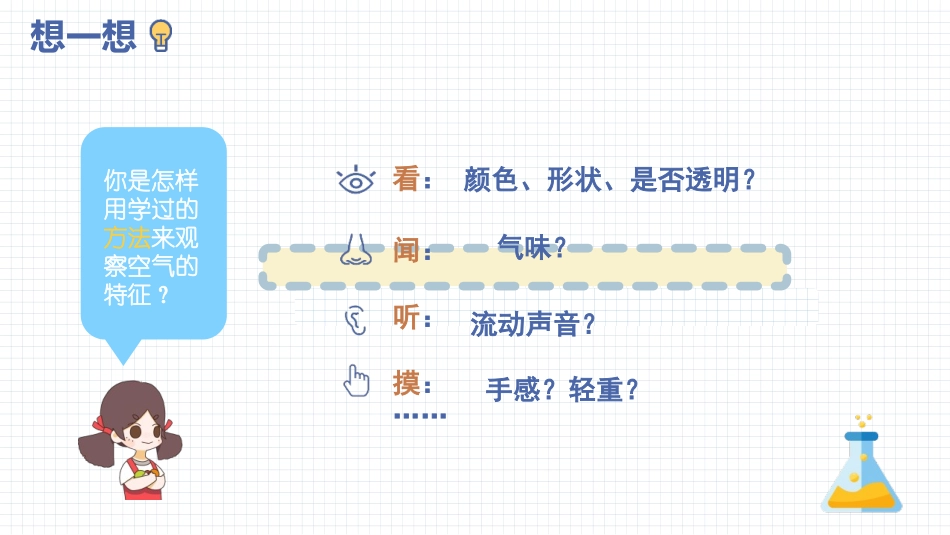 《认识一袋空气》PPT教学课件[教科版一年级科学下册]_第3页