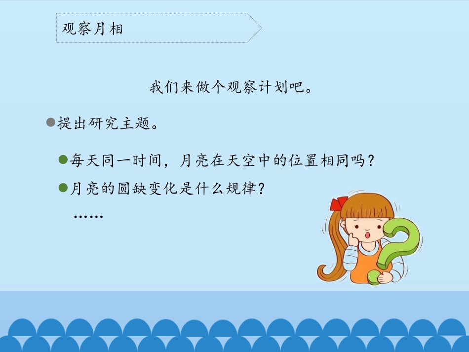 《观察月相》PPT课件[教科版二年级科学上册]_第3页