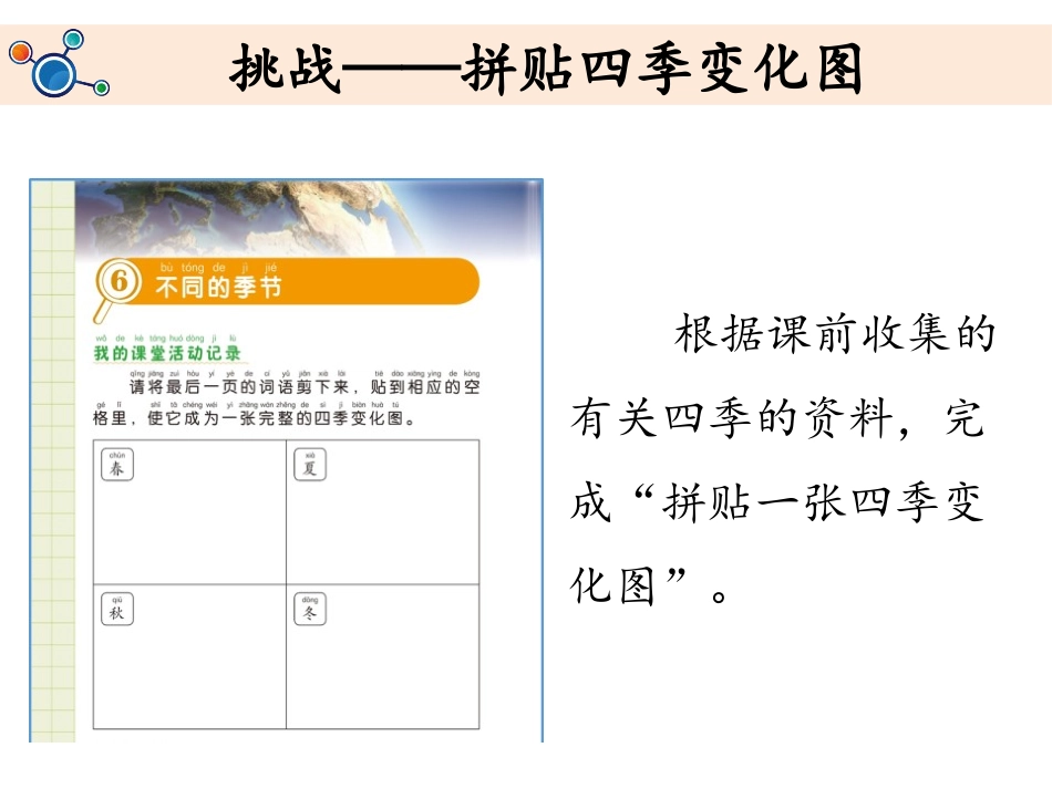 《不同的季节》PPT课件[教科版二年级科学上册]_第3页