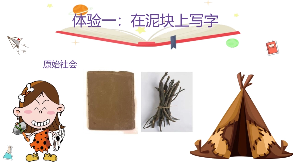 《书的历史》PPT教学课件[教科版二年级科学上册]_第3页