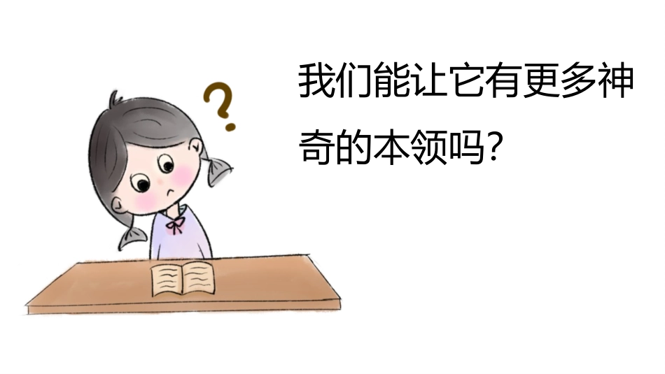 《神奇的纸》PPT课件[教科版二年级科学上册]_第3页