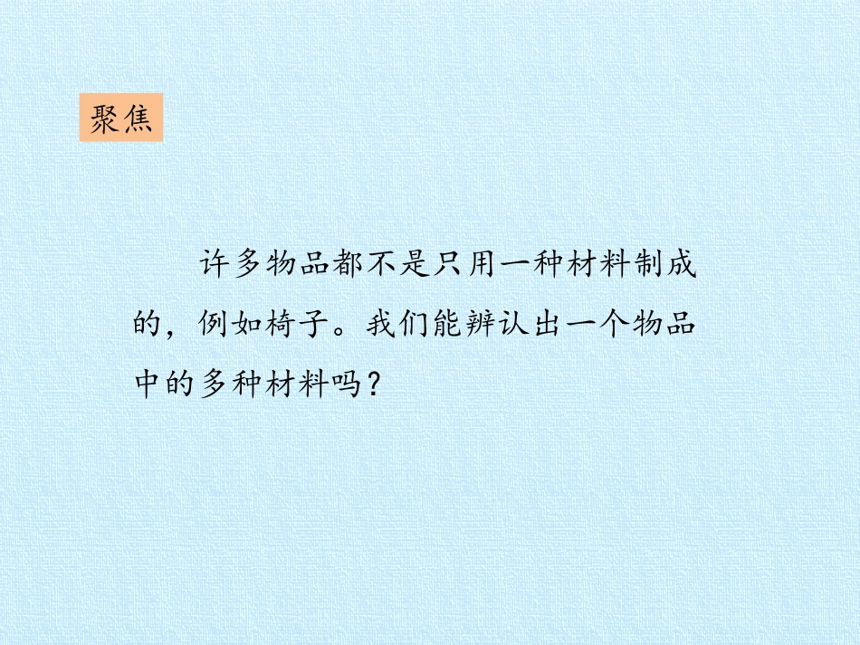 《椅子不简单》PPT课件[教科版二年级科学上册]_第2页