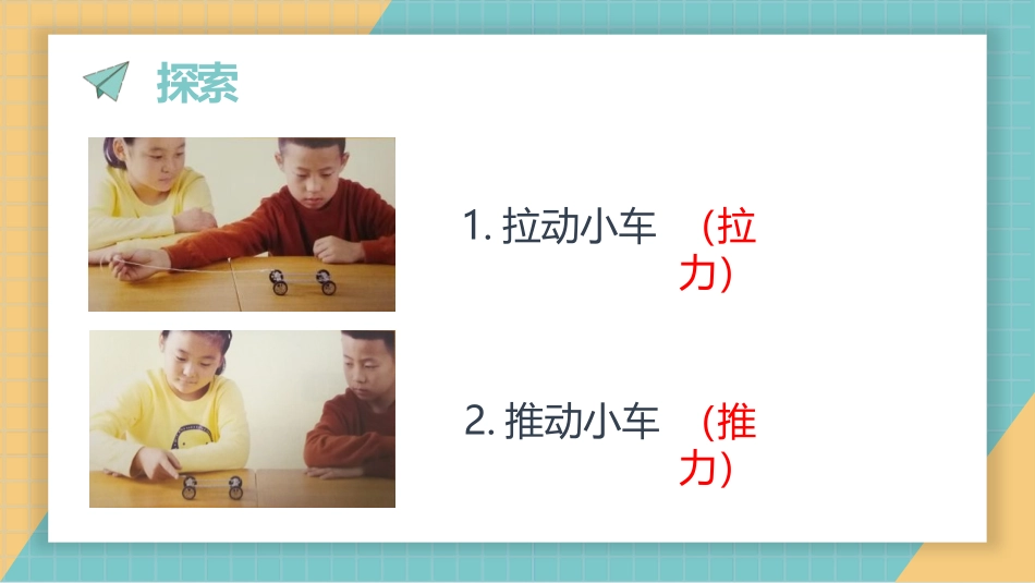 《磁铁怎样吸引物体》PPT课件[教科版二年级科学下册]_第3页