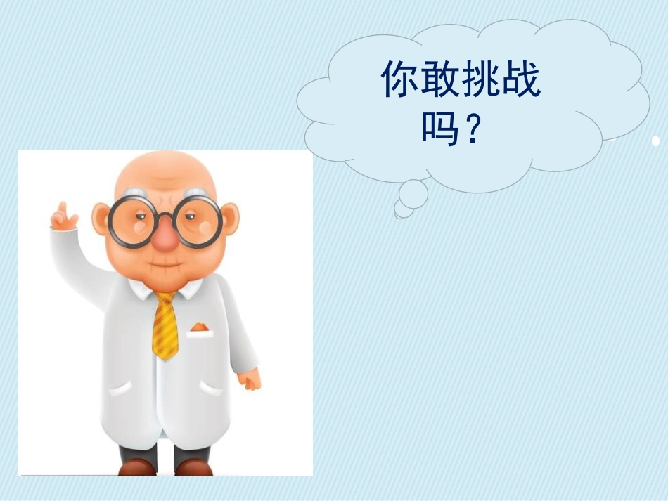《磁铁怎样吸引物体》PPT教学课件[教科版二年级科学下册]_第3页