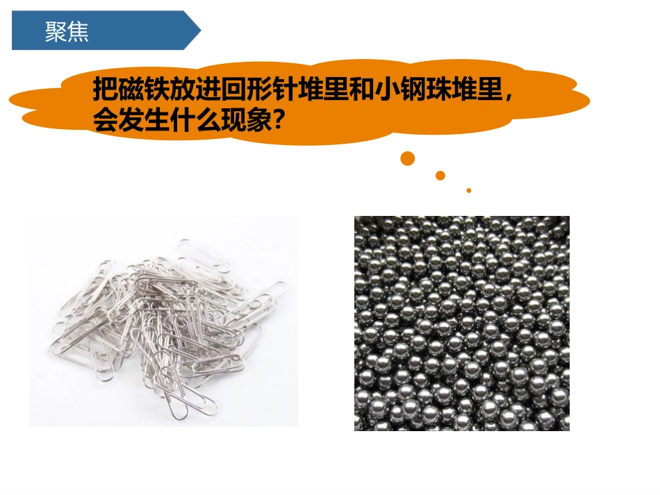 《磁铁的两极》PPT课件[教科版二年级科学下册]_第3页