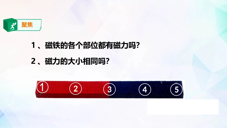 《磁铁的两极》PPT课件[教科版二年级科学下册]_第2页