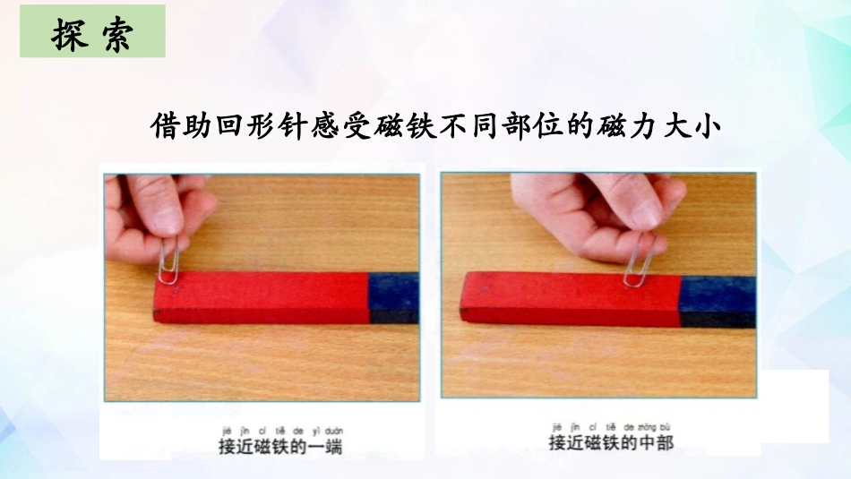 《磁铁的两极》PPT课件[教科版二年级科学下册]_第3页