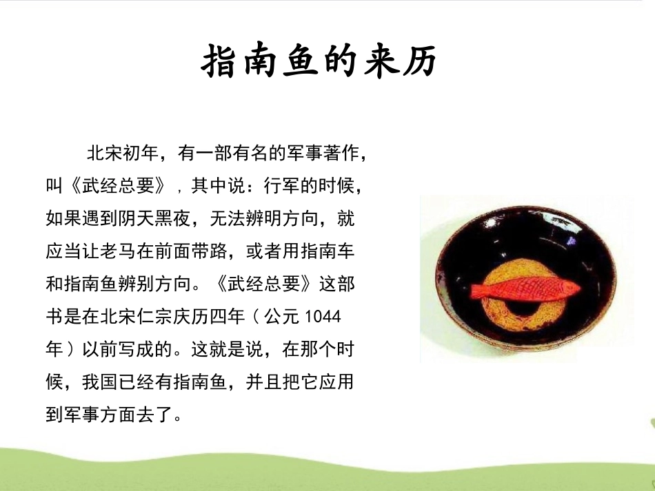 《磁极与方向》PPT教学课件[教科版二年级科学下册]_第2页