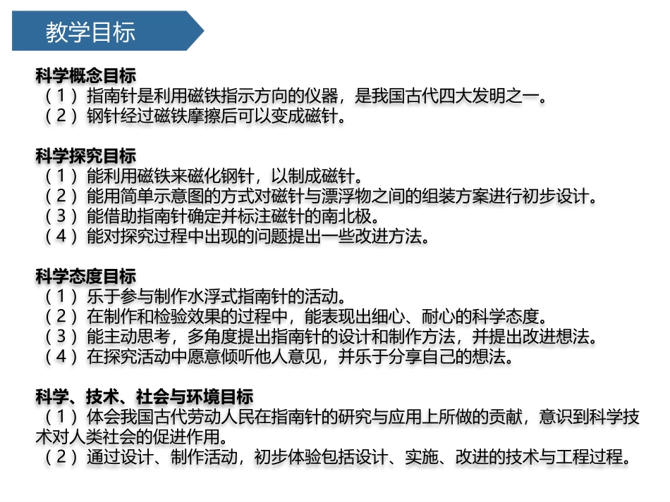 《做一个指南针》PPT课件[教科版二年级科学下册]_第2页