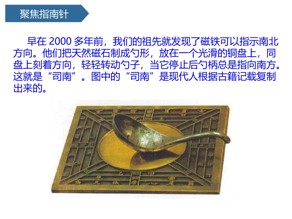 《做一个指南针》PPT课件[教科版二年级科学下册]_第3页