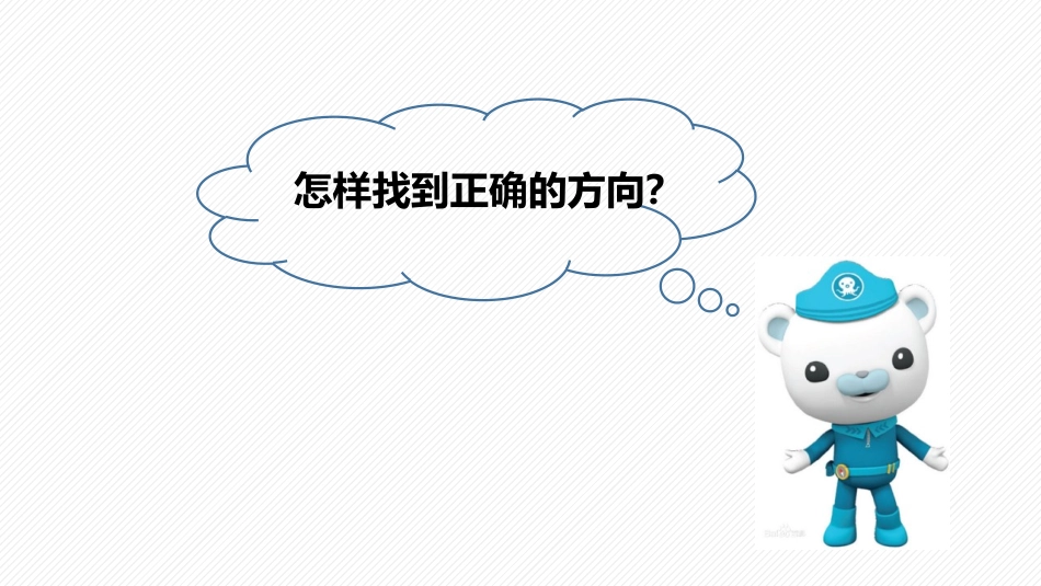 《做一个指南针》PPT教学课件[教科版二年级科学下册]_第2页