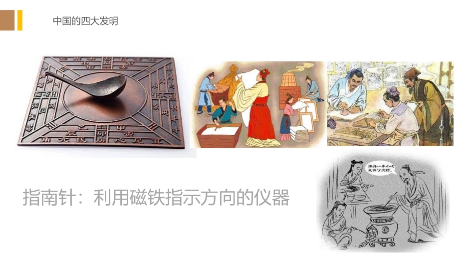 《做一个指南针》PPT课件[教科版二年级科学下册]_第2页