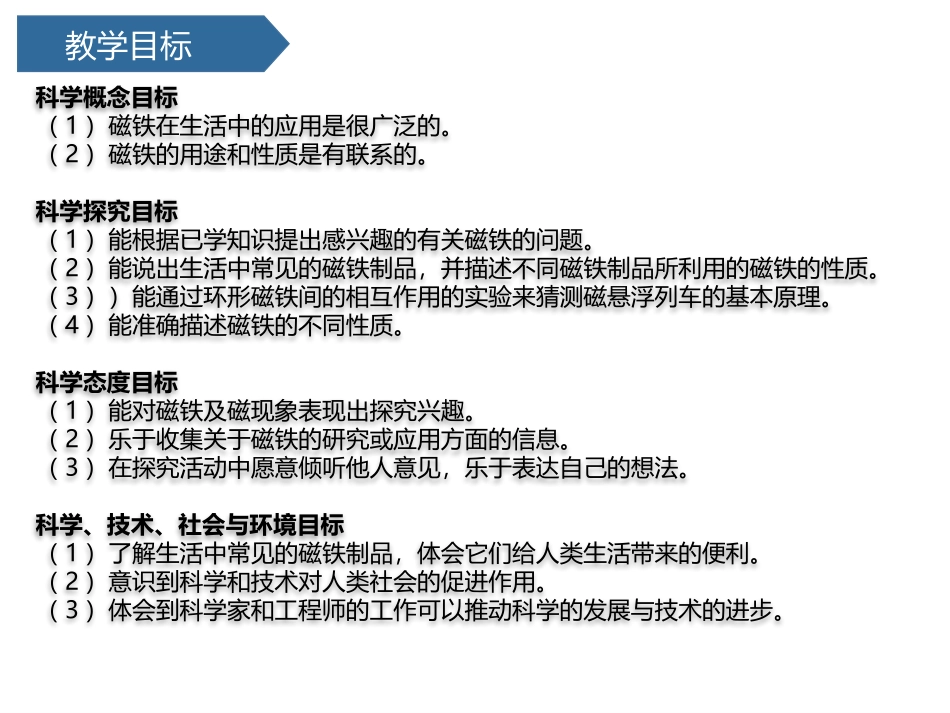 《磁铁和我们的生活》PPT课件[教科版二年级科学下册]_第2页