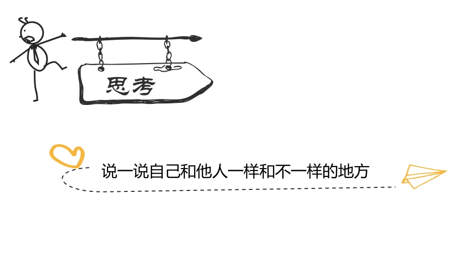 《观察我们的身体》PPT课件[教科版二年级科学下册]_第2页