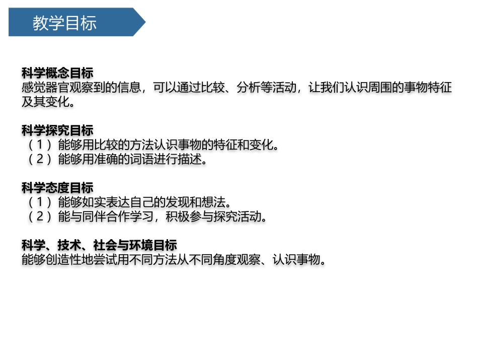 《观察与比较》PPT课件[教科版二年级科学下册]_第2页
