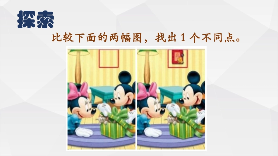 《观察与比较》PPT课件[教科版二年级科学下册]_第2页