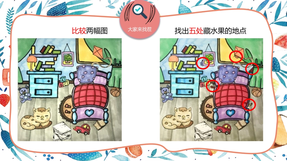 《观察与比较》PPT课件[教科版二年级科学下册]_第3页