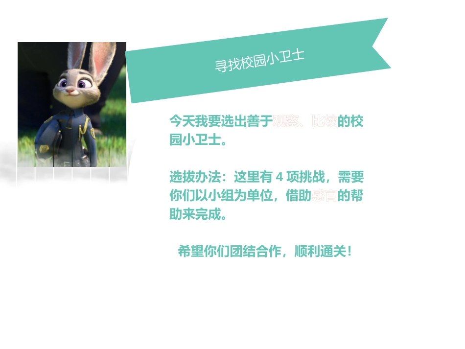 《观察与比较》PPT免费课件[教科版二年级科学下册]_第2页