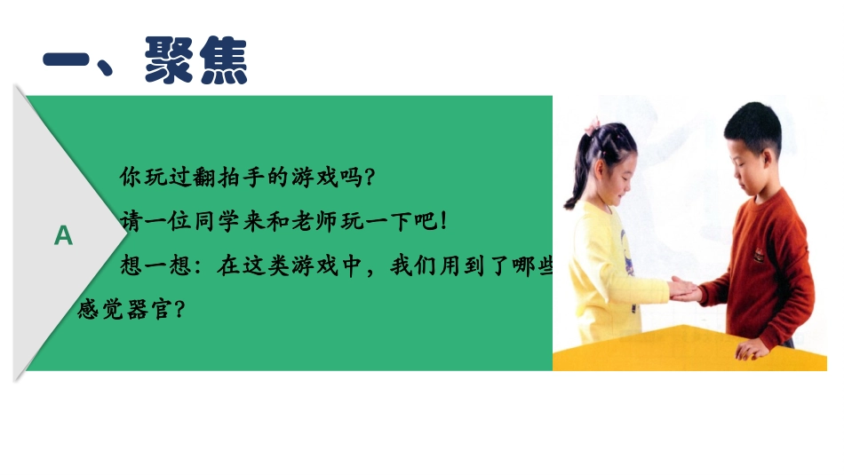 《测试反应快慢》PPT课件[教科版二年级科学下册]_第2页