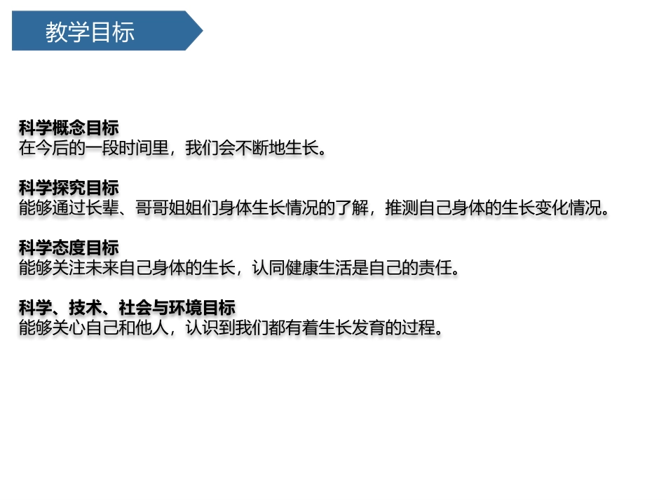 《身体的“时间胶囊”》PPT课件[教科版二年级科学下册]_第2页