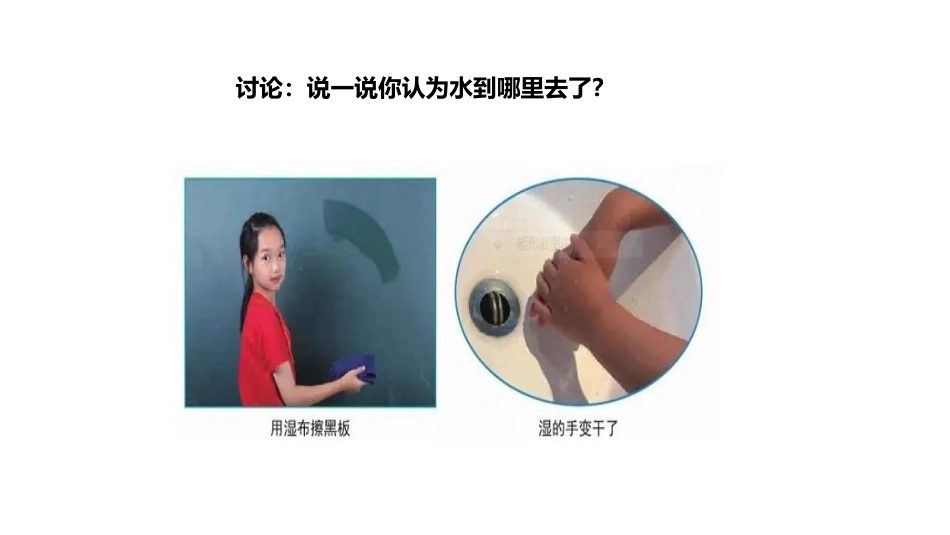 《水到哪里去了》PPT课件[教科版三年级科学上册]_第2页