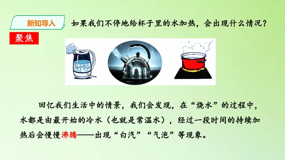 《水沸腾了》PPT课件[教科版三年级科学上册]_第3页