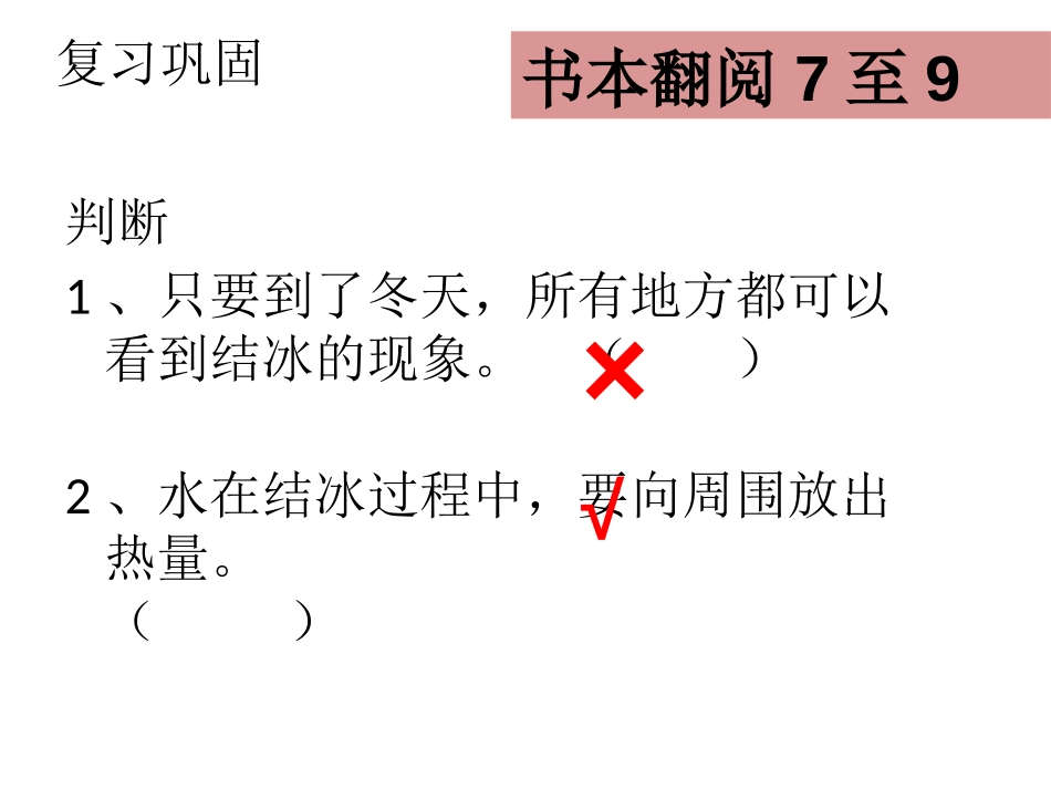 《冰融化了》PPT课件[教科版三年级科学上册]_第2页
