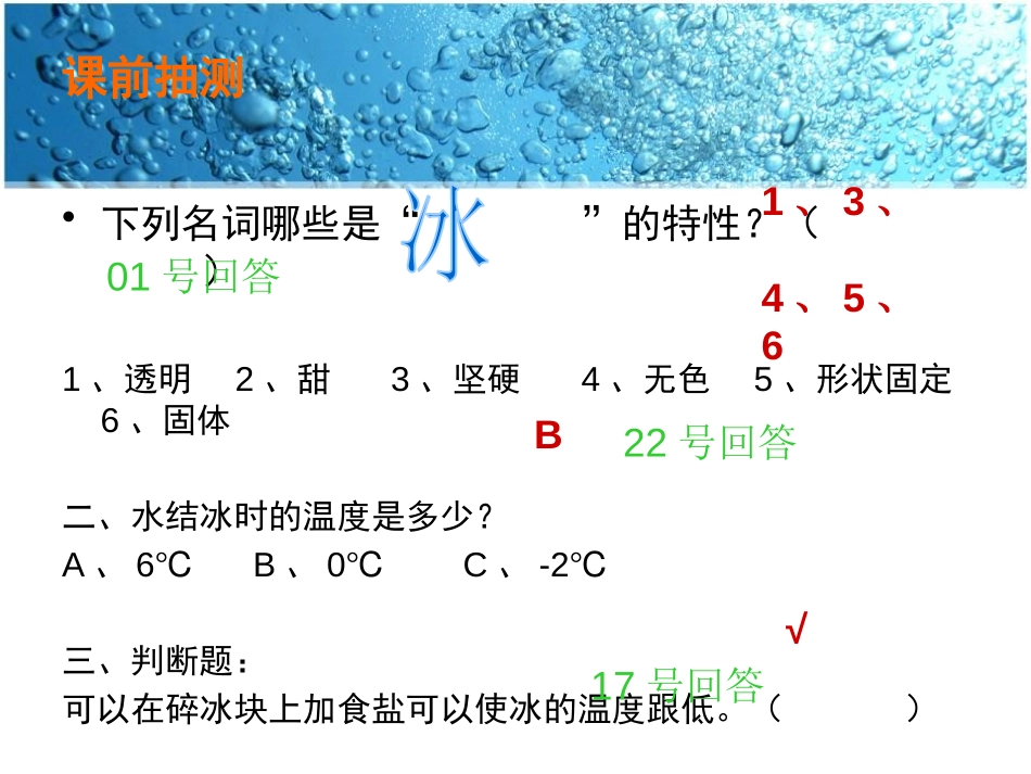 《冰融化了》PPT教学课件[教科版三年级科学上册]_第2页