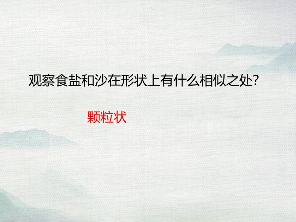 《水能溶解多少物质》PPT教学课件[教科版三年级科学上册]_第2页