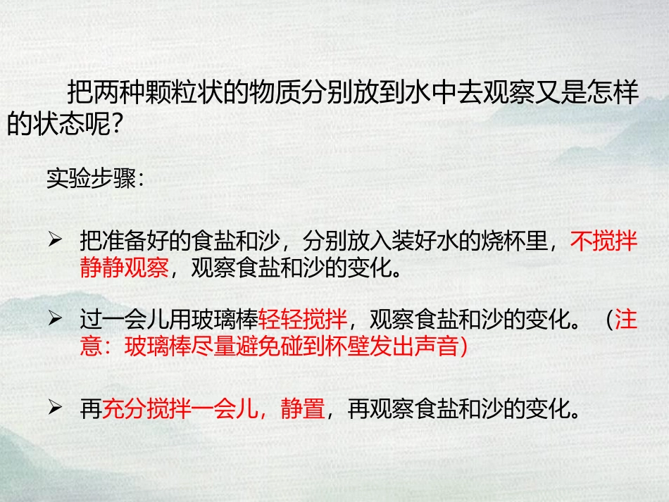 《水能溶解多少物质》PPT教学课件[教科版三年级科学上册]_第3页